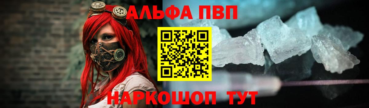 Alpha-PVP  Вход с VPN  A PVP Соль  Чехов  APVP мука 