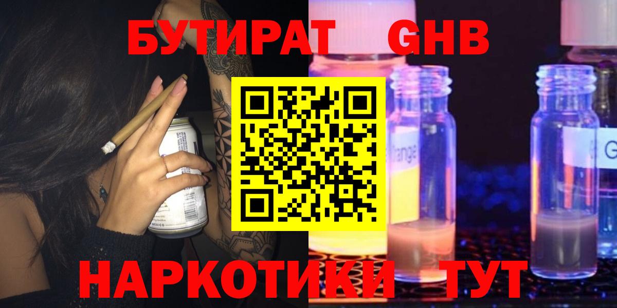 Чехов  БУТИРАТ бутандиол  Бутират  Вход с VPN 
