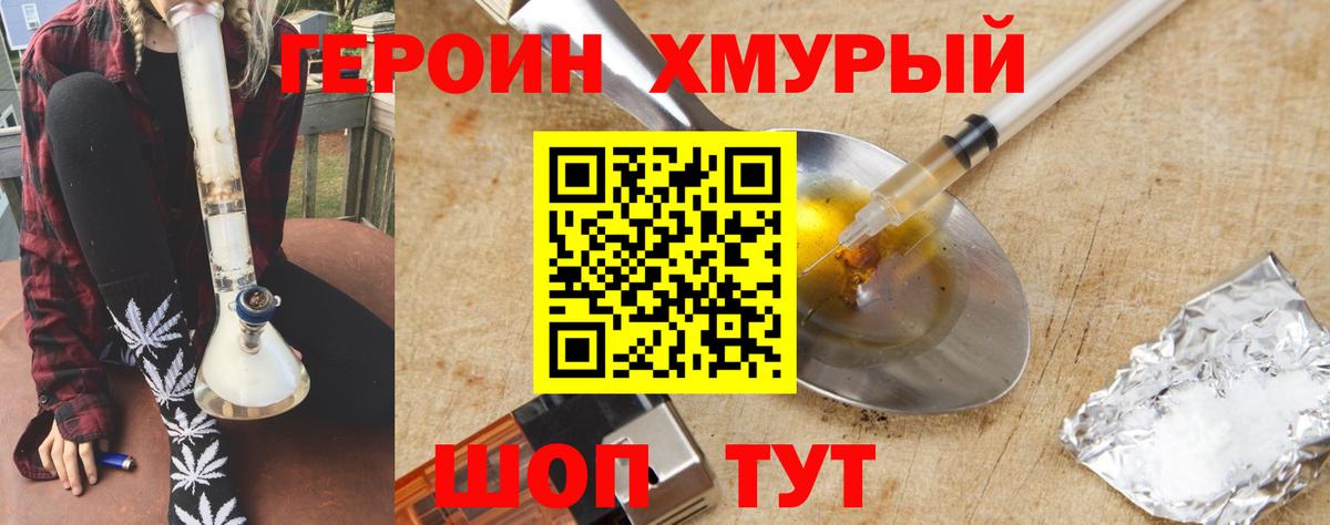 Героин гречка  Вход с VPN  Чехов 
